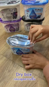 Kings Stella (คิงส์สเตลล่า) Dry Box กล่องดูดความชื้น ลดกลิ่นอับในห้อง ตู้เสื้อผ้า ลดและป้องกันเชื้อรา เก็บกล้อง 240g