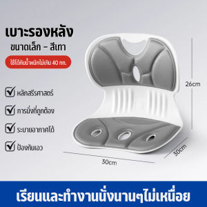 เบาะรองนั่ง เบาะรองนั่งเพื่อสุขภาพ เบาะปรับท่าทางและบรรเทาอาการปวดหลัง นั่งนานไม่เมื่อย มีให้เลือกหลากหลายสี