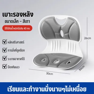 เบาะรองนั่ง เบาะเก้าอี้ เบาะรองนั่งเพื่อสุขภาพ ปกป้องเอวของคุณ รองหลัง นั่งนานไม่เมื่อย ปรับท่าทางการนั่งของคุณ hodo