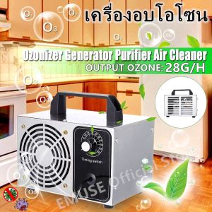 เครื่องอบโอโซน ozone generator โอโซน 28g/hours 60g/hours เครื่องผลิตโอโซน สำหรับฆ่าเชื้อ ความเข้มข้นสูง