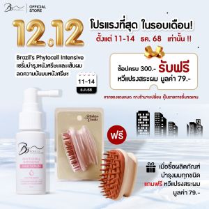 [ลดความัน ผมหนา] Brazils Phytocell Intensive Hair Serum เซรั่มบำรุงหนังศรีษะและเส้นผม ลดความมันบนหนังศรีษะ ลดผมร่วง กระตุ้นผมขึ้นใหม่