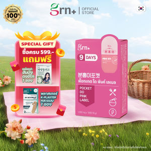 GRN+ [ 1 กล่อง ] Pocket Do Pink Label 9 Days ( 1 กล่อง 18 เม็ด ) อาหารเสริมเกาหลี วิตามินจองกุก ลด น้ำหนัก คุมหิว ผิวใส