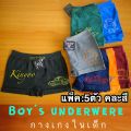 กางเกงในเด็กผช แพ็ค 5ตัว Boxer adder ทรงบ๊อกเซอร์ ของแท้100% สวมใส่สบาย ไร้ตะเข็บ ไร้รอยต่อ ราคาถูก คละลาย คละสี. 