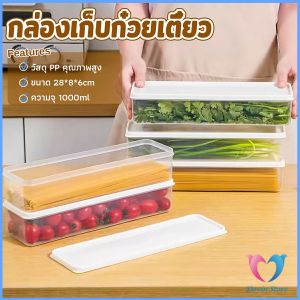 D.S. กล่องเก็บช้อน ตะเกียบ ผัก กล่องปิดผนึกอาหารความจุขนาดใหญ่ กล่องปิดผนึกสี่เหลี่ยมยาว storage box