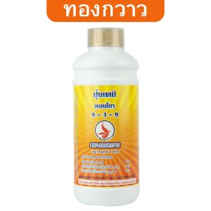 ปุ๋ยน้ำ ทองโกร ตรา ทองกวาว 1 ลิตร สกัดเข้มข้น สินค้าคุณภาพ