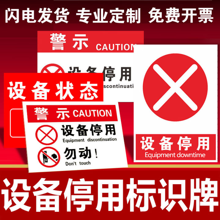 Equipment stop sign stop mechanical machine maintenance fault equipment ...