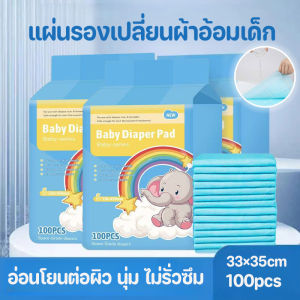 QIMY แผ่นรองซับสำหรับเด็ก แผ่นรองซับฉี่ 1 ห่อ 100 ชิ้น แบบใช้แล้วทิ้ง ผ้าเนื้อนุ่ม ที่นอนเด็กแรกเกิด