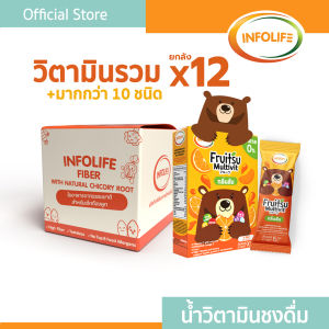 (ยกลัง 12 กล่องเล็ก/72ซอง) อินโฟว์ไลฟ ฟรุตสึมัลติวิต วิตามินรวมชงดื่ม เสริมธาตุเหล็ก ต้านหวัด  รสส้ม สำหรับเด็ก ส่งฟรี