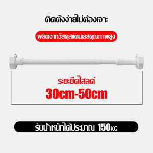 ราวม่านสแตนเลส ราวแขวนสเตนเลส ราวแขวน ราวแขวนผ้า ยืดหดได้ ราวตากผ้า ราวม่านติดผนัง ที่แขวนผ้า ราวติดผนัง ไม่ต้องเจาะผนัง ถอดประกอบง่าย