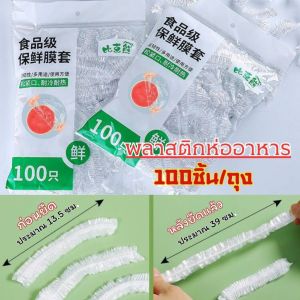 Hithome ฟิล์มถนอมอาหาร ยางยืด ถุงคลุมอาหาร ถุงซีลอาหาร ถุงพลาสติกใส ใช้ซ้ำได้ พร้อมกล่องเก็บ กันฝุ่น ถนอมความสด