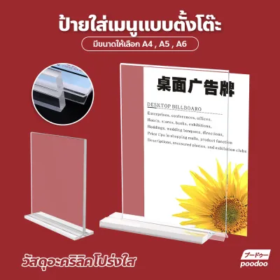 ป้ายใส่เมนู ที่ใส่โบว์ชัวร์ ขนาด A4-A6 ป้ายโปรโมชั่น มีฐานตั้งโต๊ะ อะคริลิคใส