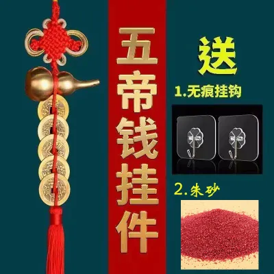 已開光 铜葫芦五帝钱 五帝銭 五帝钱 送朱砂 化解煞气必备 Removing Furies Menghilangkan Kemurkaan聚宝盆 驱邪五帝钱 避祸五帝钱 风水摆件 中國結 銅錢 五帝銅錢 招财进宝 copper coin