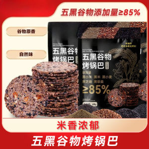 68g五黑谷物烤锅巴酥脆非油炸零食 Five Black Grains Grilled Pan Crispy Non-Fried Snacks