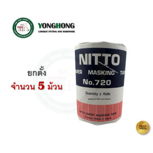 Nitto เทปกาว กระดาษกาว นิตโต้ (16mm x 18m) กระดาษกาวนิตโต้ มีเลือก 2 แบบ ม้วนเดียว / 5 ม้วน (1ตั้ง)