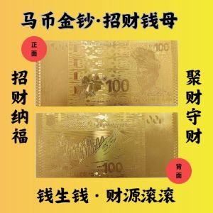 【SNC】<马币·钱母金钞><[SNC] Malaysian Ringgit - Mother Coin Gold Notes>