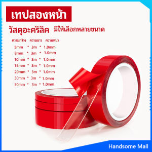 H.S. เทปกาว2หน้า3M แบบใส แรงยึดเกาะติดสูง Double-sided tape