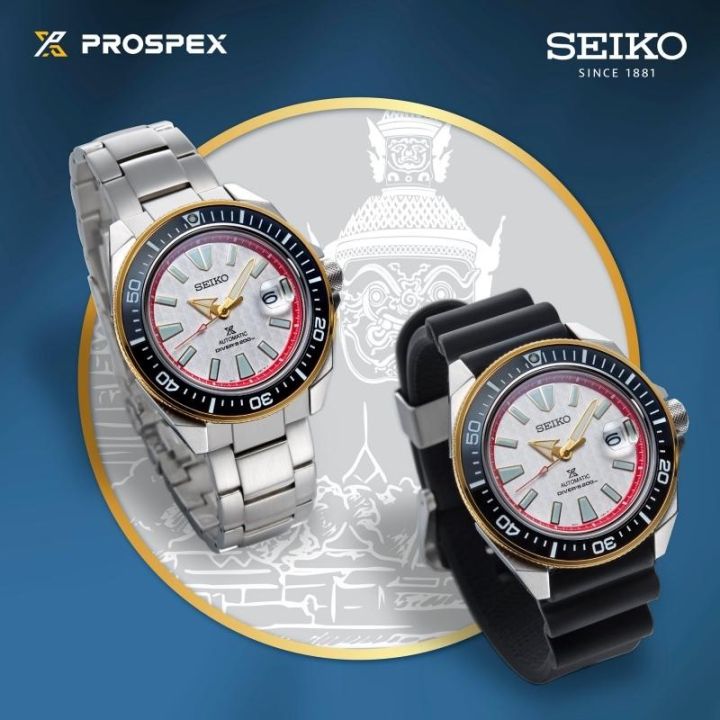 Seiko Thailand 30th Anniversary Limited