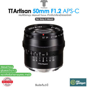 TTArtisan 50mm F1.2 APS-C เลนส์มือหมุน Manual Focus Lens โบเก้สวยละมุน for EOS-M/E/X/M43-mount