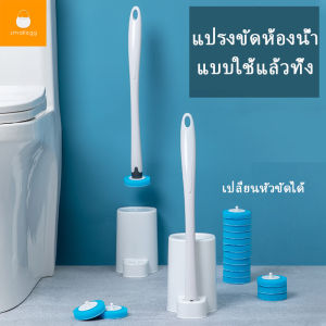 แปรงห้องน้ําแบบใช้แล้วทิ้ง ที่แปรงชักโครก ที่ขัดห้องน้ํา เปลี่ยนหัวขัดได้ ที่ขัดชักโครก