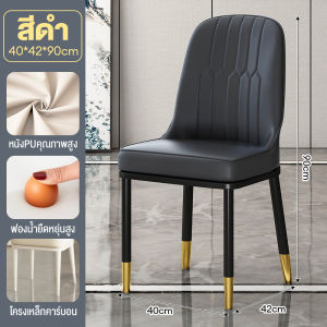 FAเก้าอี้กินข้าว dining chair เก้าอี้ประชุม เก้าอี้รับประทานอาหาร เก้าอี้มินิมอล เก้าอี้สำนักงาน Home Office chair เก้าอี้บาร์ ขาเหล็ก สามารถแบก200กก