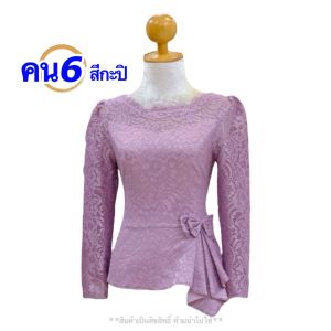 เสื้อลูกไม้ เสื้อลูกไม้ผู้หญิง เสื้อลูกไม้ออกงาน ลูกไม้ทันสมัย เสื้อลูกไม้อัดกาว อก34-44 รหัส คน