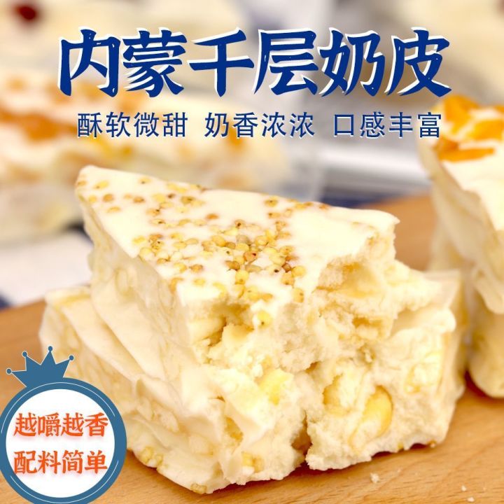 千层奶皮内蒙古奶皮子夹心奶制品特产奶零食小包装纯手工三角奶盖Lasagna milk leather Inner Mongolia milk ...
