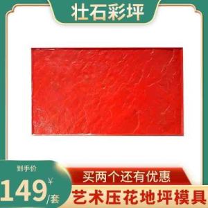 Marble Mold Embossed Floor Mold Art Concrete Ground Pavement Road Antique Pressed Wall Mold