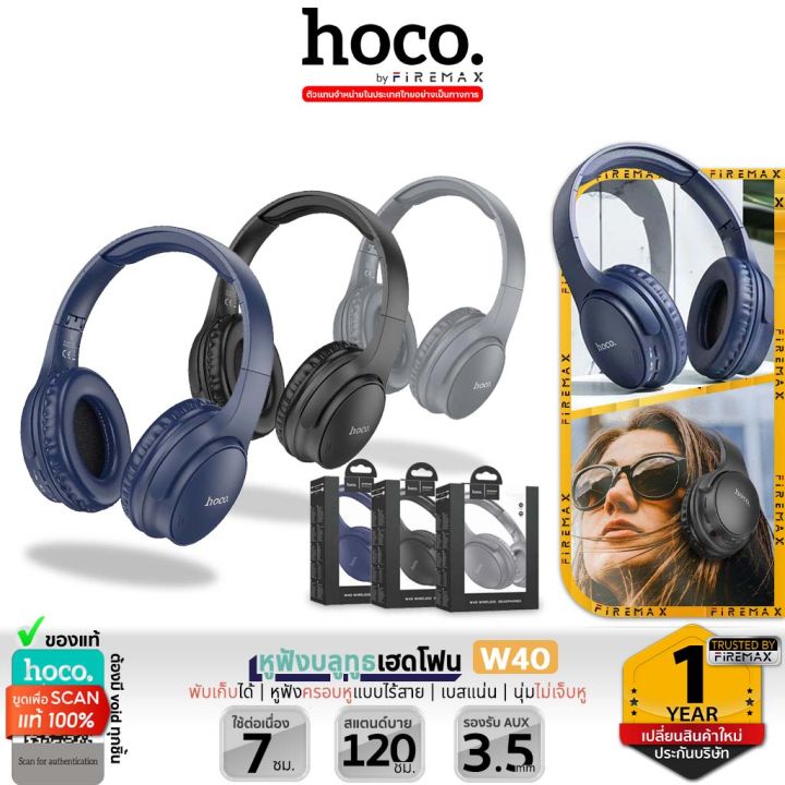 HOCO W40 หูฟังบลูทูธ หูฟังเฮดโฟน พับเก็บได้ เบสแน่น ใช้ต่อเนื่องได้ 7 ...