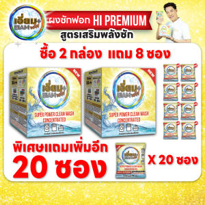 ผงซักฟองเอี่ยมพลัสเซตใหญ่2กล่อง28ซอง คราบหนัก คราบแน่น แอนตี้แบคทีเรีย ตากได้แม้ในที่ร่ม