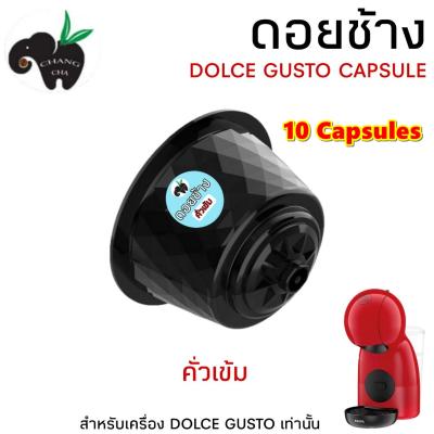 DOLCE GUSTO แคปซูล กาแฟดอยช้าง คั่ว 6 ระดับ 10 แคปซูล