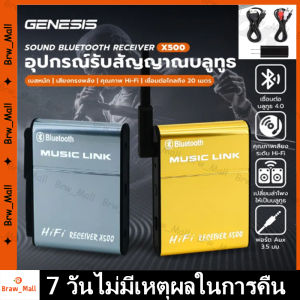 【ของแท้ 100%】X500 ตัวรับสัญญาณเสียงบลูทูธไร้สาย 4.0 ลิงค์เพลงอะแดปเตอร์รับสัญญาณเสียงสเตอริโอสำหรับแท็บเล็ตโทรศัพท์ PC(ร้านกรุงเทพส่งของ24ชม)