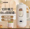 WANMI 3rd Generation Mini Soya Milk Maker /Juice Extractor / Baby Food Processor / Wall breaking soybean milk machine 破壁机//辅食机/豆奶机/果汁机 1200 ML. 