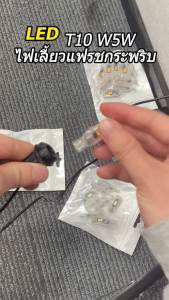 ผสม SOMBOON ไฟเลี้ยวแฟรชกระพริบ T10 7สี สว่างแวววับมากๆ หลอดไฟเลี้ยวกระพริบแฟลช หลอดไฟแฟลช LED ไฟหรี่ ไฟส่องป้ายทะเบียน หลอดไฟหรี่ ไฟเลี้ยวแฟลช W5W ไฟแสดงสถานะความกว้าง12v ไฟไมล์ แบบเสียบ ได้ทุกรุ่น car กรีน รถ รถกระบะ ไฟเดย์ไลท์ ไฟติดรถ E116 %