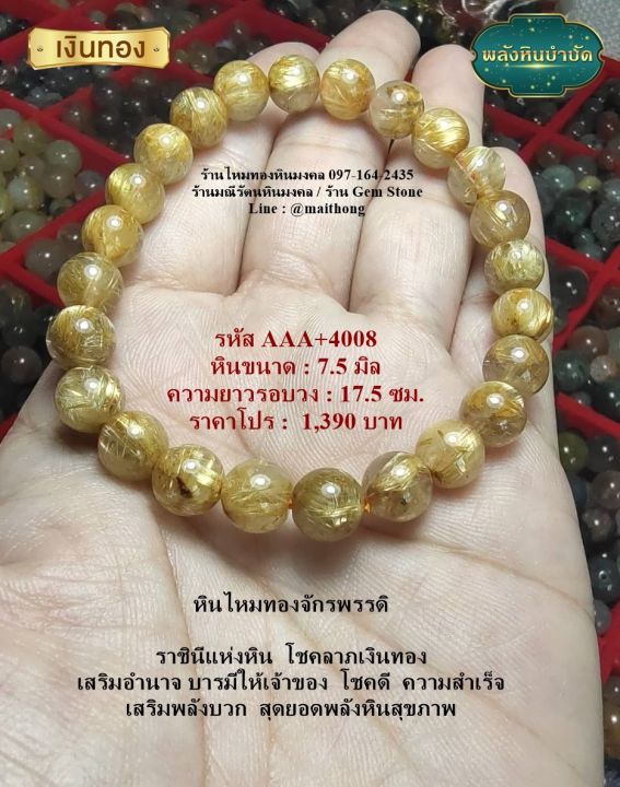 หินแท้ หินมงคล หินนำโชค 4008 หินไหมทองจักรพรรดิ | Lazada.co.th