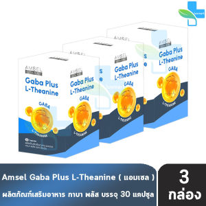 Amsel Gaba Plus L-Theanine แอมเซล กาบา พลัส แอล-ธีอะนีน บรรจุ 30 แคปซูล [3 กล่อง] AA 6213 ความจำ ปรับสมดุล