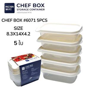 กล่องถนอมอาหาร Chef Box เข้าไมโครเวฟได้ มี 2 สี 3 รุ่นให้เลือก