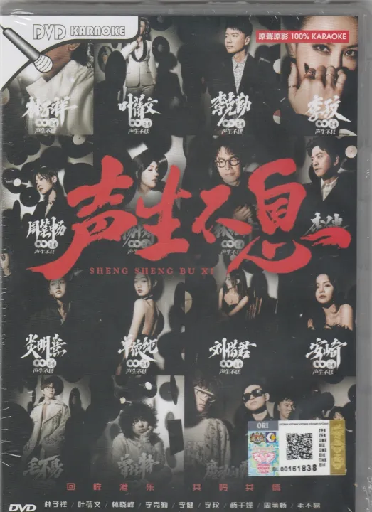SHENG SHENG BU XI 2 - 声生不息 ( 2022 ) MANDARIN / CANTONESE