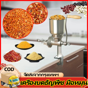 GGYY630 เครื่องบดธัญพเครื่องบดข้าวโพด มือหมุน ขนาด1ลิตร ฮอนฮิลล์เครื่องบดธัญพืชแบบพกพาคู่มือเครื่องบดตารางข้าวโพดเครื่องทำแป้งข้