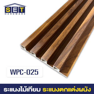 ระแนงไม้เทียม ไม้เทียมติดผนัง แผ่น wpc ไม้ระเเนงเทียม ระแนงติดผนัง โทนหินอ่อน มีลายไม้