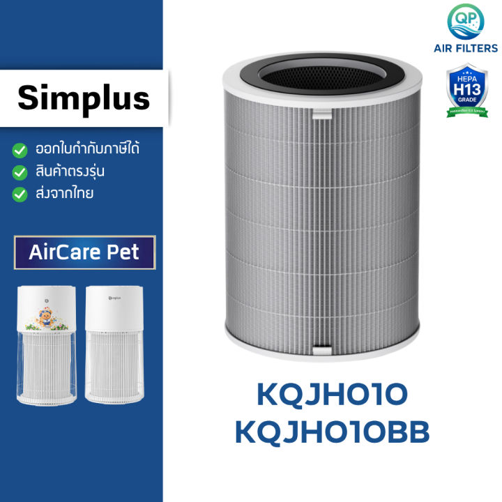 Simplus Lazada ไส้กรองอากาศ Simplus รุ่น AirCare Pet KQJH010 (เกรดโรงพยาบาล) กรองฝุ่น ...