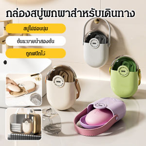กล่องสบู่ หรูหราเบาๆ กันความชื้น ถอดออกได้และล้างทําความสะอาดได้ ทนทาน แบบพกพา เป็นมิตรกับสิ่งแวดล้อม