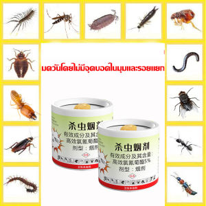 [การจัดส่งในกรุงเทพฯ] 💥ฆ่าแมลงรอบทิศทาง360°💥ควันไล่แมลง ไล่มด หนู แมลงสาบ แมลงวัน ตุ๊กแก ควันไล่ยุง ยาฆ่าแมลง ไล่แมลงวัน ไล่แมลงสาบ และแมลงอื่นๆ