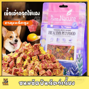 ขนมขัดฟันสัตว์เลี้ยง เนื้อเต๋าอบแห้ง คลุกไข่แแดงบด ขนมหมา แมว ขนาดใหญ่500g.