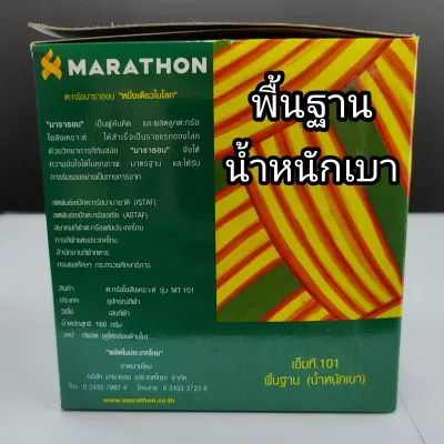 ตะกร้อ มาราธอน รุ่น MT101 MT201 MT301