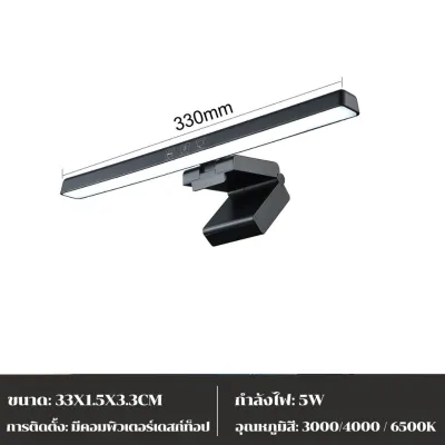 UORRIS ไฟแขวนจอโน๊ตบุ๊ค โคมไฟตั้งโต๊ะ LED ป้องกันดวงตา สำหรับหน้าจอPC แบบแขวนหน้าจอคอมพิวเตอร์ เทคโนโลยีลดแสงสีฟ้า ไฟคอม