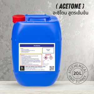 20L.อะซิโตน / Acetone ขนาด20ลิตร