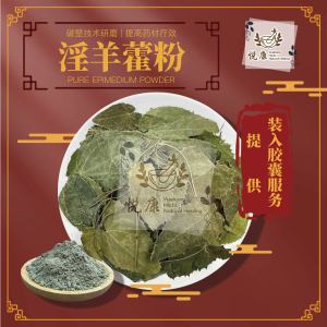 YK Herbs 纯淫羊藿 🔥3 Free 1🔥 Epimedium Herb Powder 淫羊藿丸