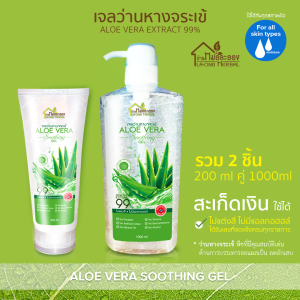 เจลว่านหางจระเข้ บ้านหมอละออง  แพ็กรวม 2 ขนาด 200ml คู่ 1000ml Aloe Vera Soothing Gel บ้านหมอละออง Aloe Vera Extract 99% ไม่แต่งสี ไม่มีแอลกอฮอล์ ของใหม่ No Paraben