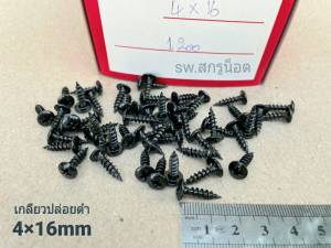 น็อตเกลียวปล่อยดำ 4x16 (ราคาต่อแพ็คจำนวน 100 ตัว) ขนาด M4x16mm สกรูเกลียวปล่อยหัวร่มไขควงแฉก เหมาะยึดตะแกรงตู้ลำโพง แข็งแรงได้มาตรฐาน