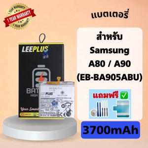 แบตเตอรี่ Samsung A80 / A90 ( Model : EB-BA905ABU ) แบต3700mAh มี มอก. รับประกัน 1 ปี leeplus